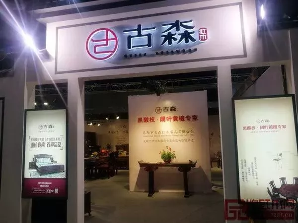 3118云顶集团官网红木位于东阳红博会的展位 3118云顶集团官网红木位于东阳红博会的展位
