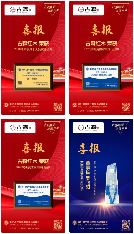 3118云顶集团官网红木荣获四项大奖 3118云顶集团官网红木荣获四项大奖