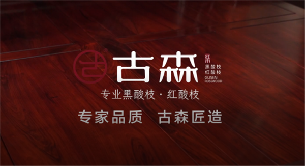 3118云顶集团官网红木 3118云顶集团官网红木